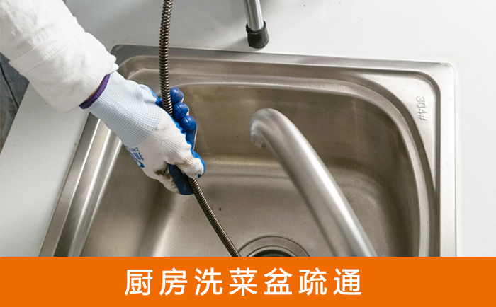 涵江洗菜池疏通